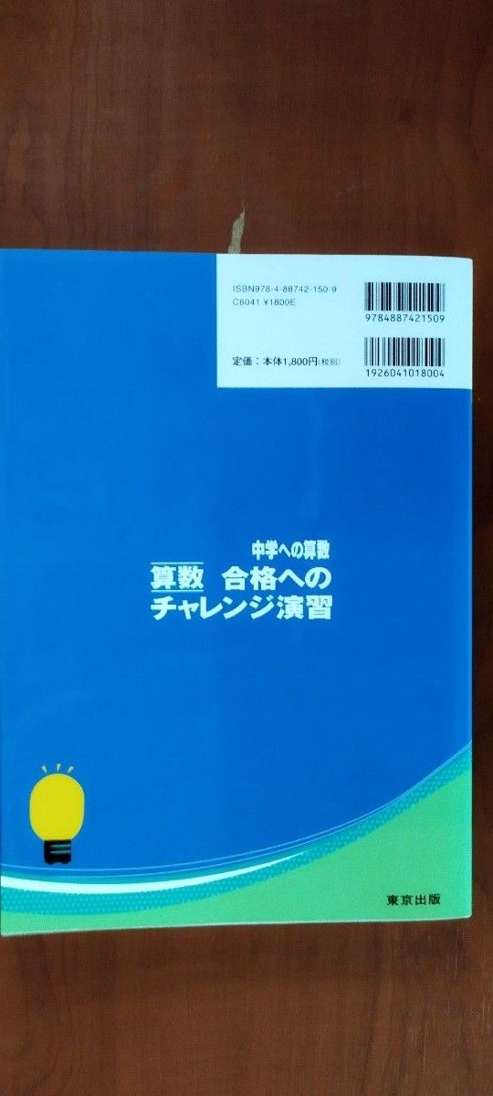 算数　合格へのチャレンジ演習