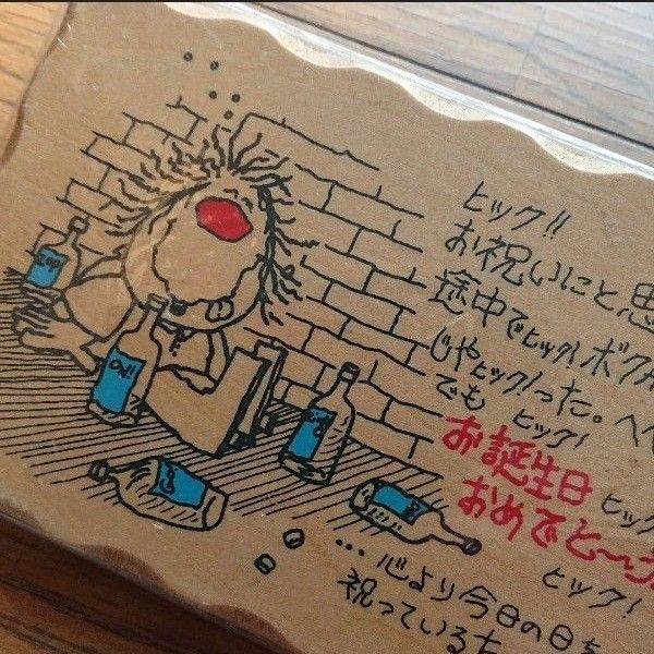 木製ポストカード  バースデーカード  昭和レトロ