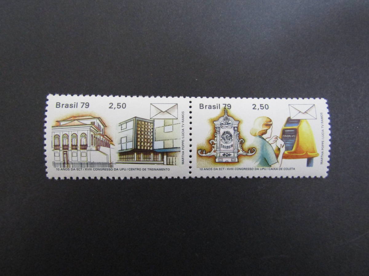 ★　【ブラジルの切手】　「郵便局」・「ポスト」（２枚セット）　1979年（昭和54年）発行　希少　★_画像1