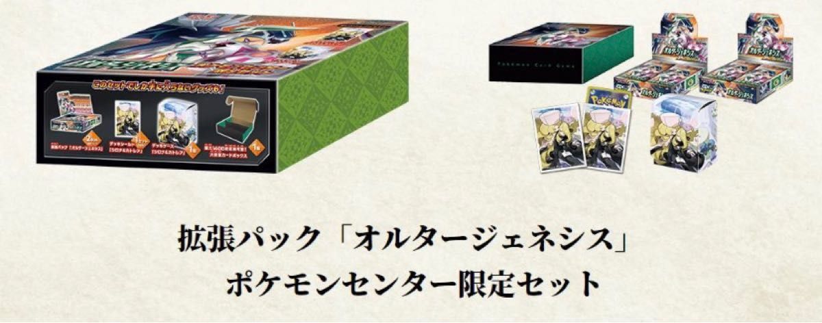 オルタージェネシス(絶版パック) ポケセン限定 未開封 オルタージェネシス(絶版パック) ポケセン限定 未開封