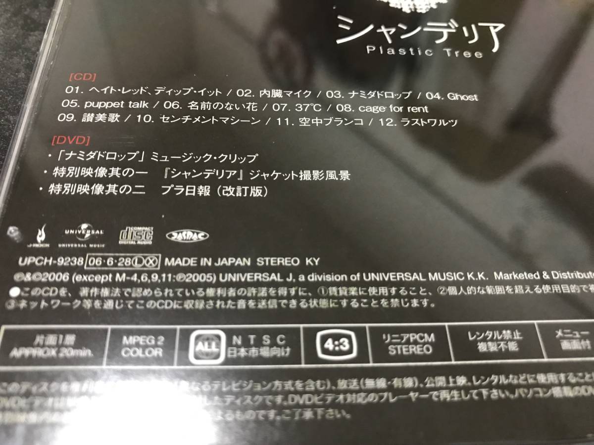  первый раз ограничение CD+DVD Plastic tree [ люстра ] пластик tu Lee ( Nami da Drop Ghost имя. нет цветок . прекрасный . пустой средний качели )