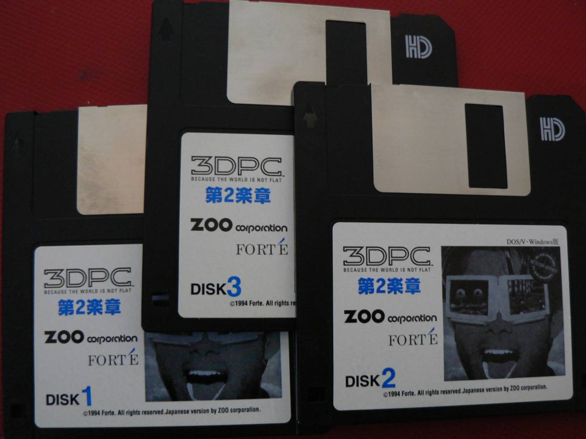 送料最安 140円 FDZ20：３ＤＰＣ　3DPC 第2楽章　DOS/V-Windows版 3枚組　by　ZOO Corporation_画像1