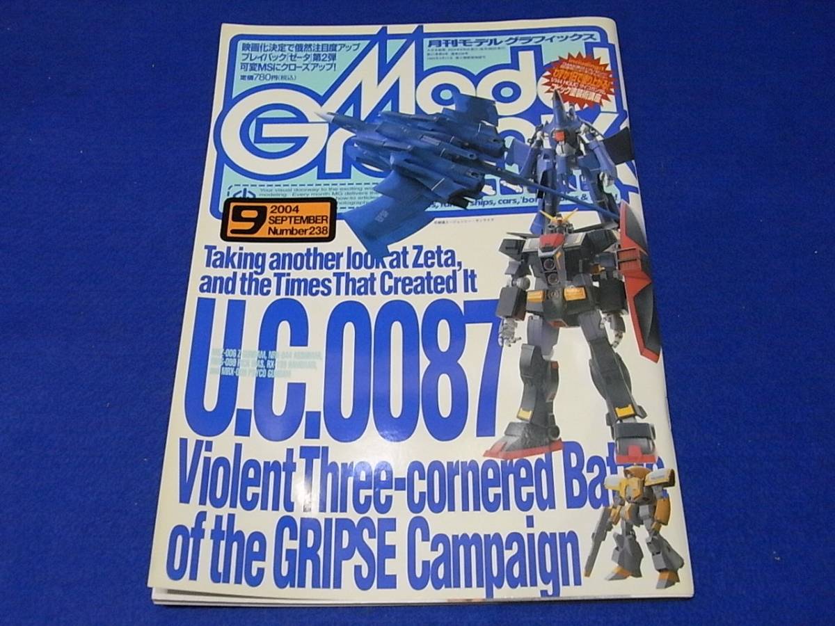 雑誌 モデルグラフィックス 2004.09 No.238 激戦「グリプス戦役」を飾ったモビルスーツたち_画像1