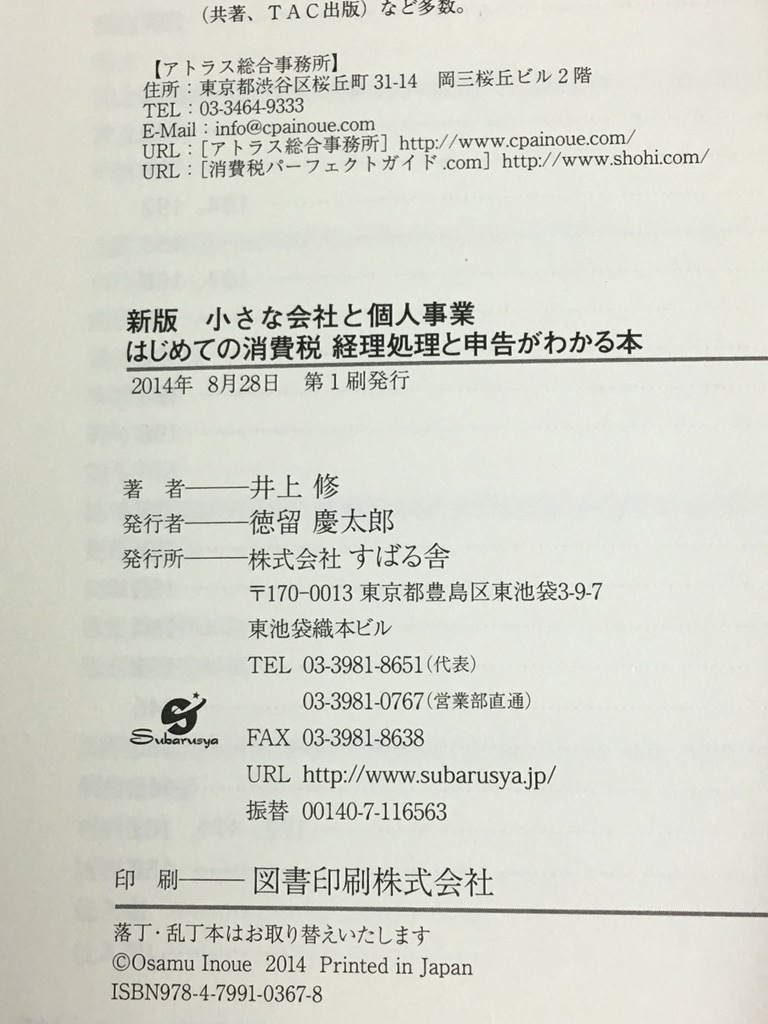  новый версия 2014 год маленький фирма . частное лицо проект впервые .. потребительский налог учет отделка . сообщение . понимать книга@ Inoue .