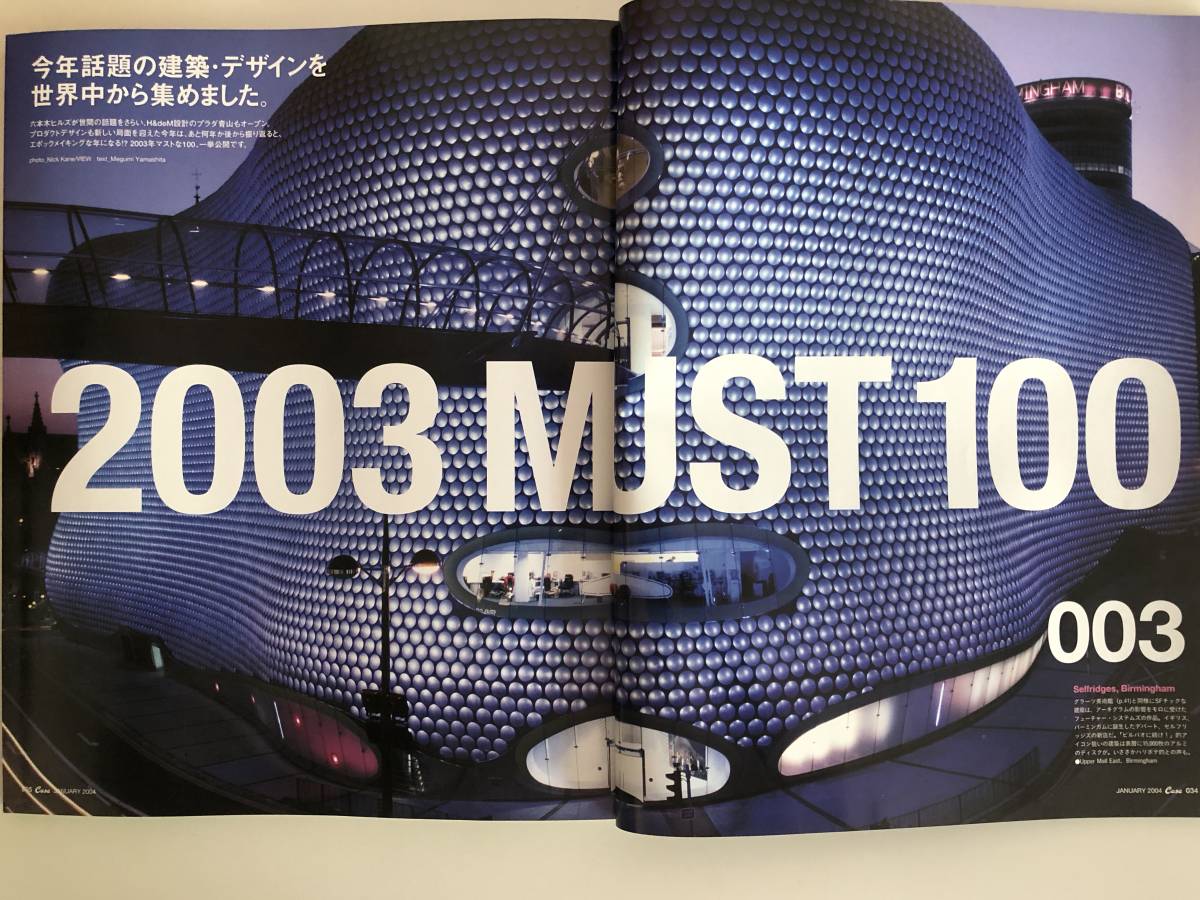 CASA BRUTUS カーサ・ブルータス 2004 / 1 VOL.46 USED 2003年の建築・デザインのマスト_画像2