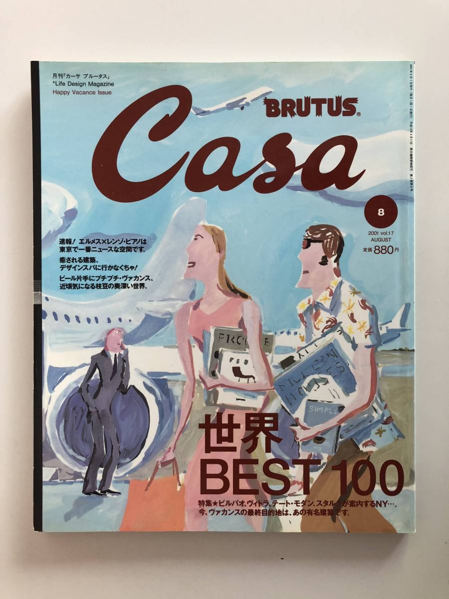 CASA BRUTUS カーサ・ブルータス 2001/8 VOL.17 USED 世界 BEST100の画像1