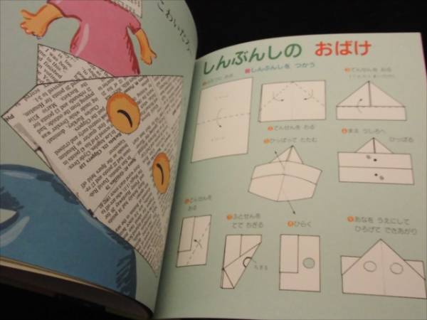  out of print construction picture book [ surprised .... tortoise . game ] Komiyama . Hara mask mask making .! rock cape bookstore # sending 120 jpy 0