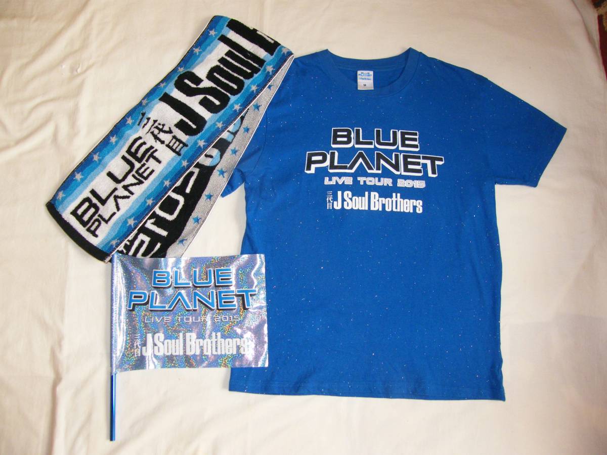 ★三代目J Soul Brothers★　BLUE PLANET　Tシャツ＆マフラータオル＆フラッグのセット_画像1