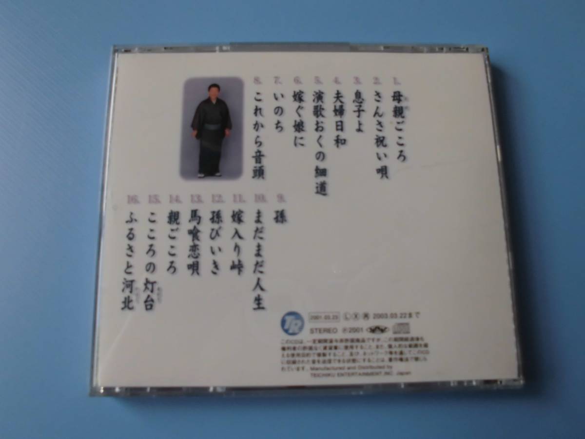 中古ＣＤ◎大泉逸郎　母親ごころ　家族愛を唄う◎１６曲収録_画像2