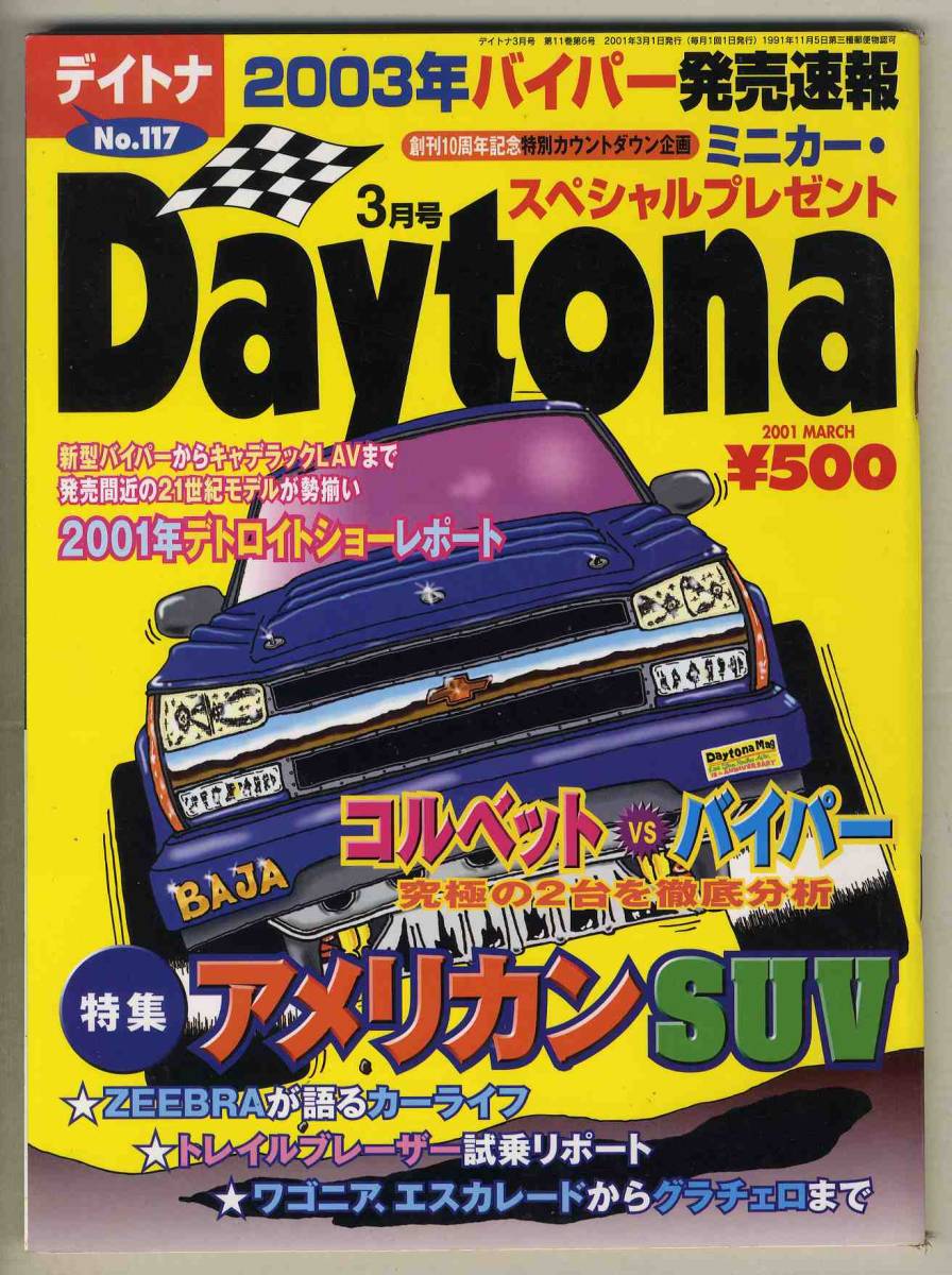 【c2180】01.3 デイトナDaytona №113／コルベットvsバイパー、アメリカンSUV、..._画像1