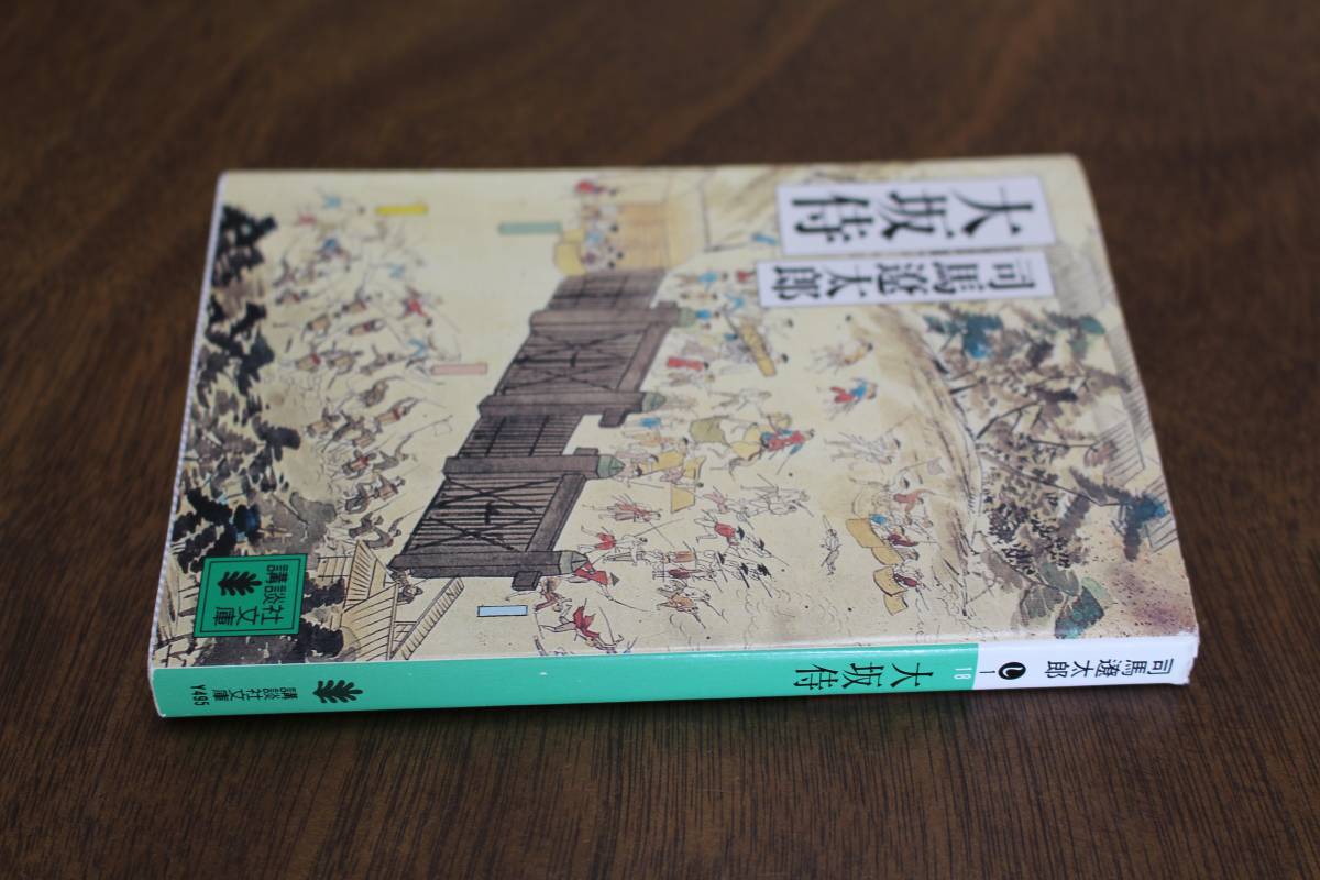 ■送料無料■大坂侍■文庫版■司馬遼太郎■