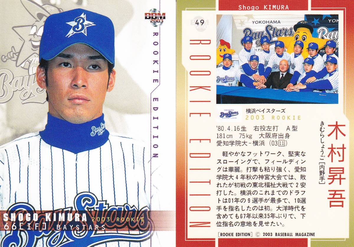 2003 BBM ルーキーエディション 木村昇吾　【49】　レギュラーカード　※同梱可　ルーキーカード_画像1