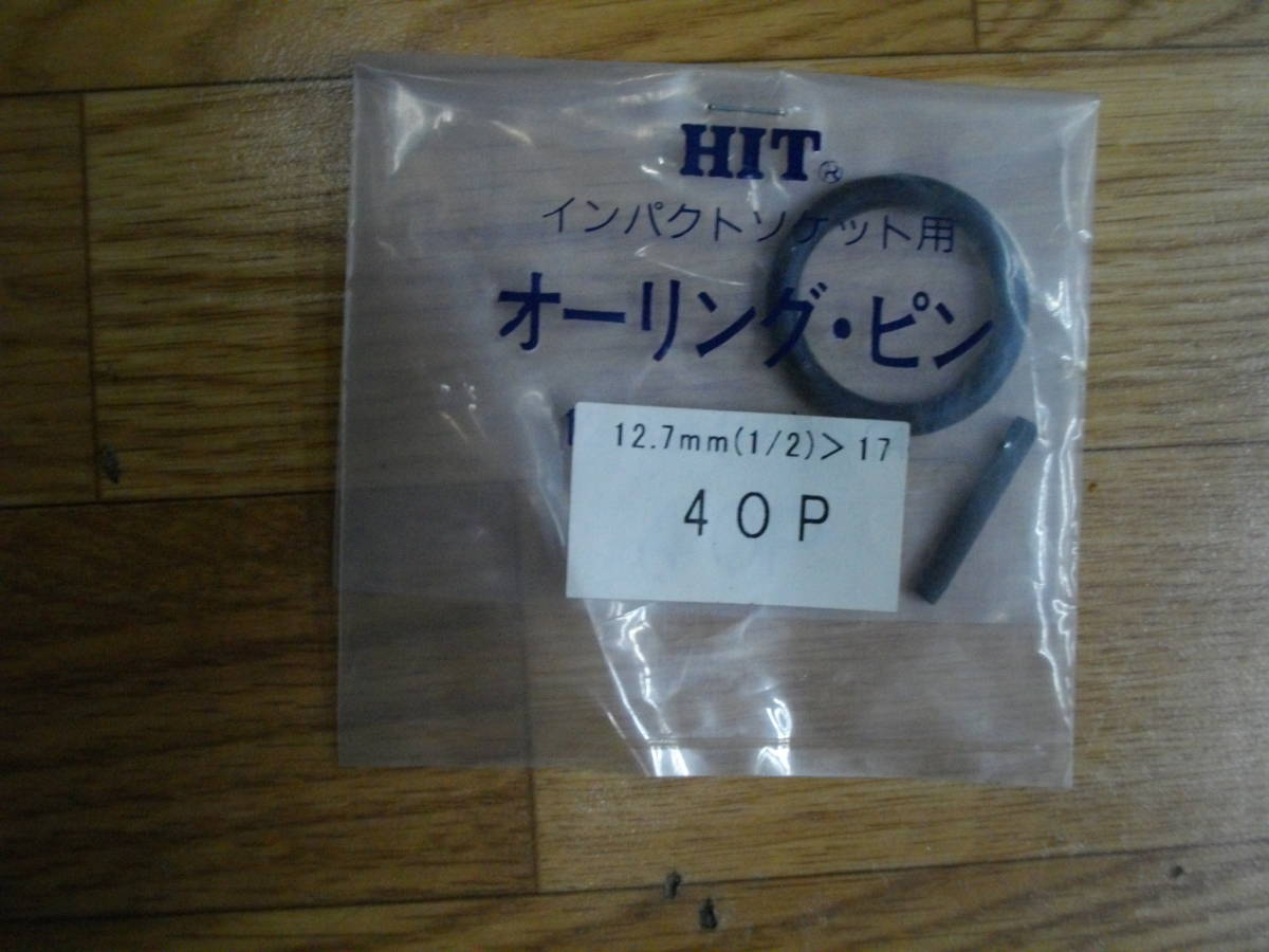 T118 インパクトソケットセット③　メーカーHIT　説明文と画像も参照　中古品　長期保管品で傷汚れあり　現状　ばら売りと返品不可_画像4