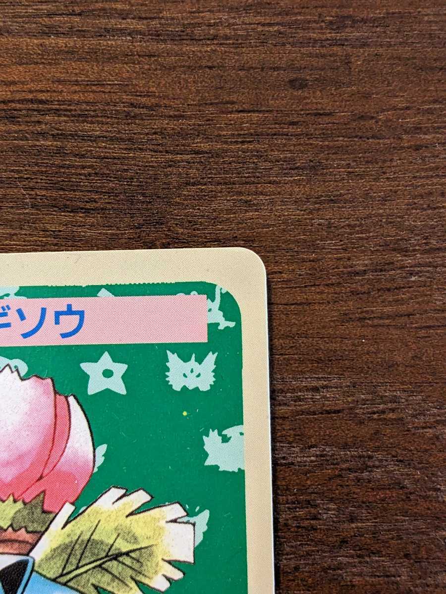 トップサン ポケモンカード フシギソウ フシギバナ エラー 番号なし 裏