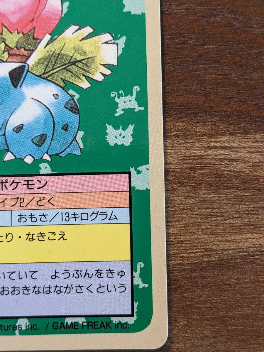 トップサン　ポケモンカード フシギソウ フシギバナ エラー　番号なし 裏 青_画像3