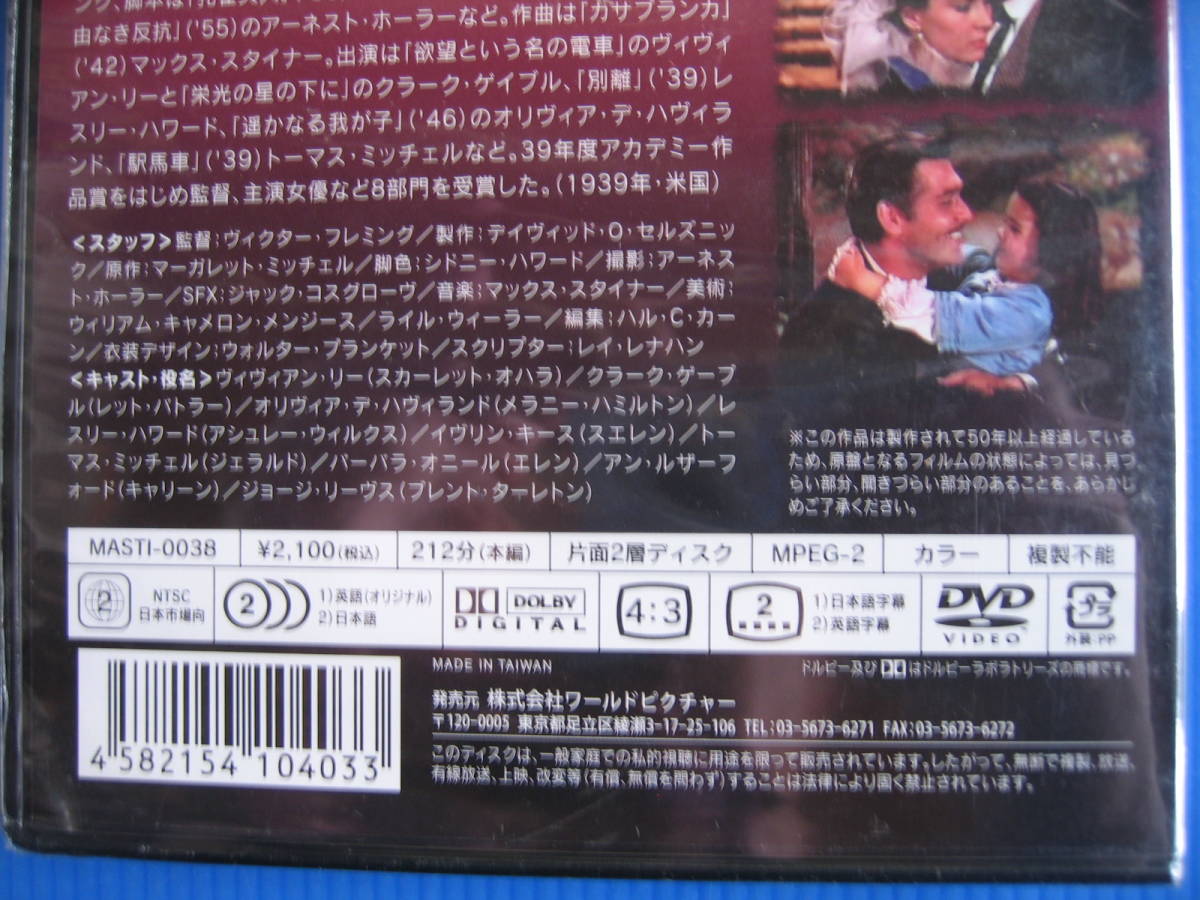 DVD■特価処分■ 未使用■風と共に去りぬ ビビアン・リー [日本語・英語]■No.5172の画像3