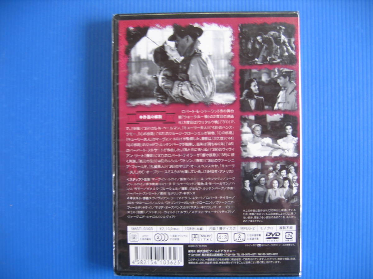 DVD■特価処分■ 未使用■哀愁 ヴィヴィアン・リー [日本語・英語]■No.5174の画像2