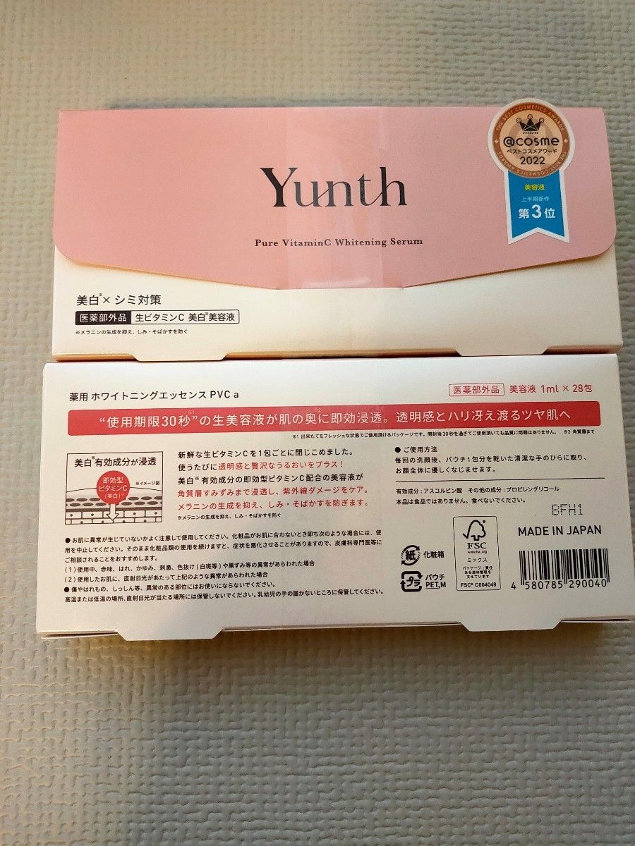 世界の ユンスYunth 生ビタミンC美白美容液 28包
