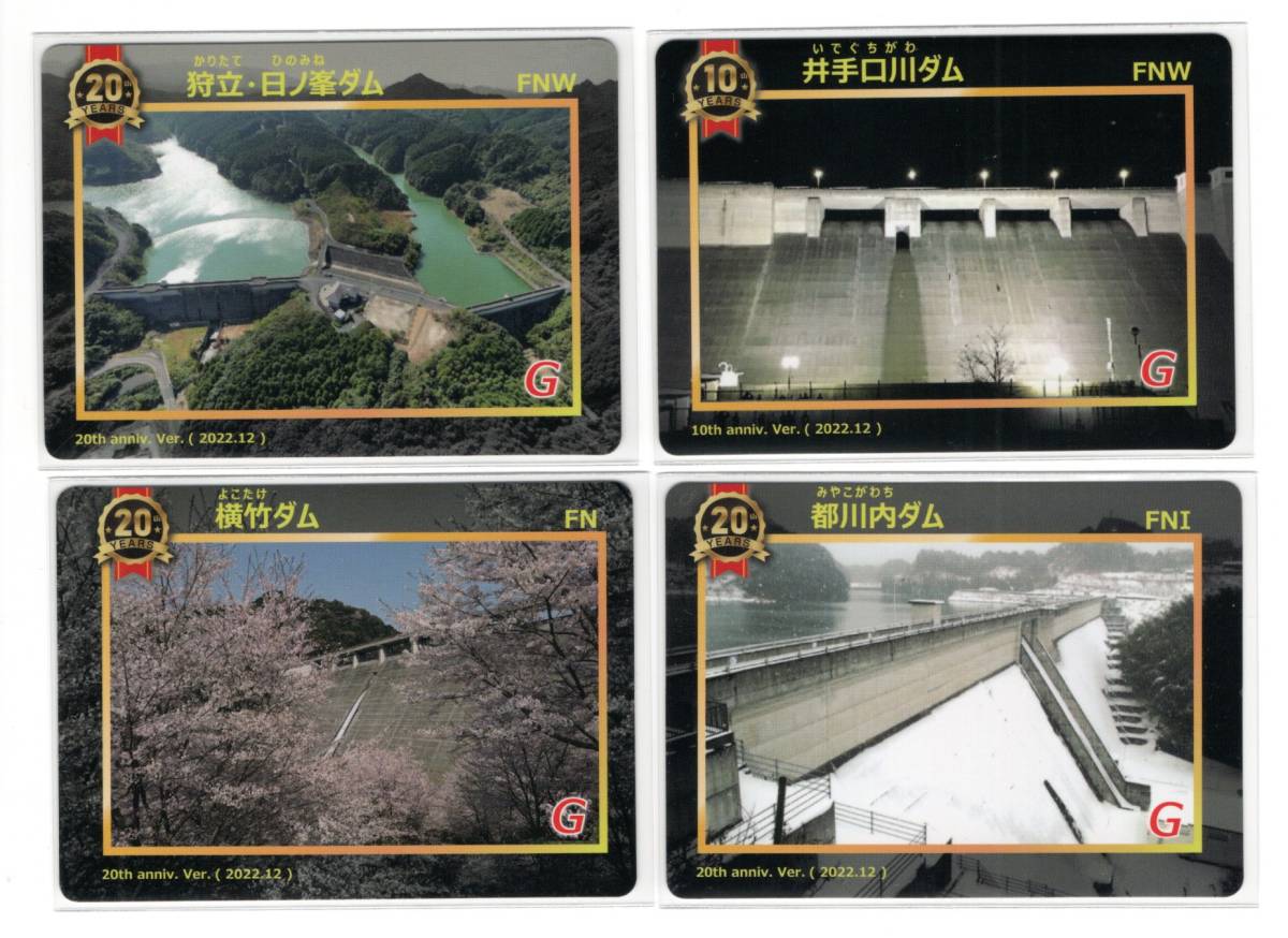オンライン限定商品】 嘉瀬川(かせがわ)ダムカード 建設中4種類