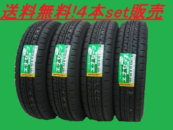 いします ヤフオク! - 送料無料 ダンロップ VAN 01 185/75R15 106/104L