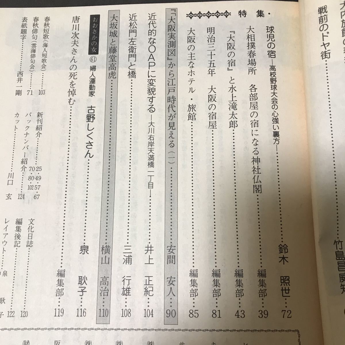  Osaka spring autumn no. 83 number [ Osaka. hotel *.] free . new Osaka hotel Hirakata .. boat .[ key shop ] war front. doya street large sumo each part shop. . virtue river .. army. . earth production ②A