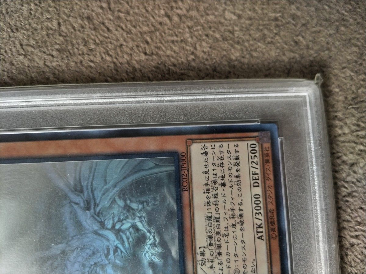 PSA9 青眼の亜白龍 オルタナティブ ドラゴン　ホロ 遊戯王　 ホログラフィックレア美品　ブルーアイズ