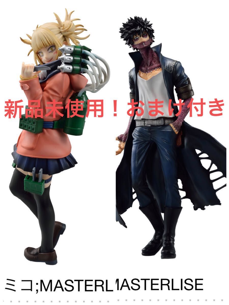 僕のヴィランアカデミア 荼毘 トガヒミコ フィギュア