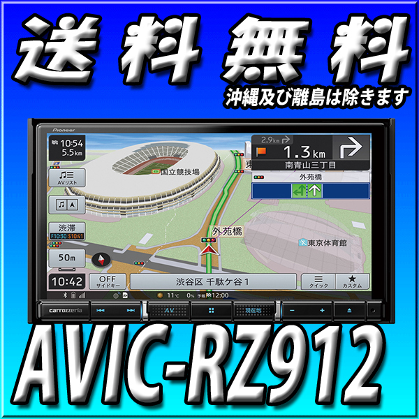 パイオニア カーナビ AVIC-RZ512 7インチ 2D(180mm) 楽ナビ 無料地図更新 フルセグ Bluetooth USB HDM