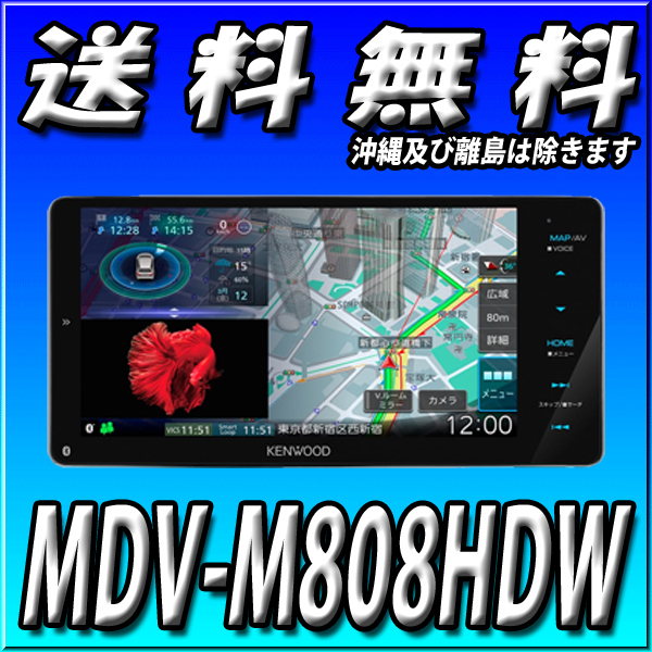 ワイドモデ∓ ケンウッドナビ 彩速ナビ MDV-M808HDW 57Fwt