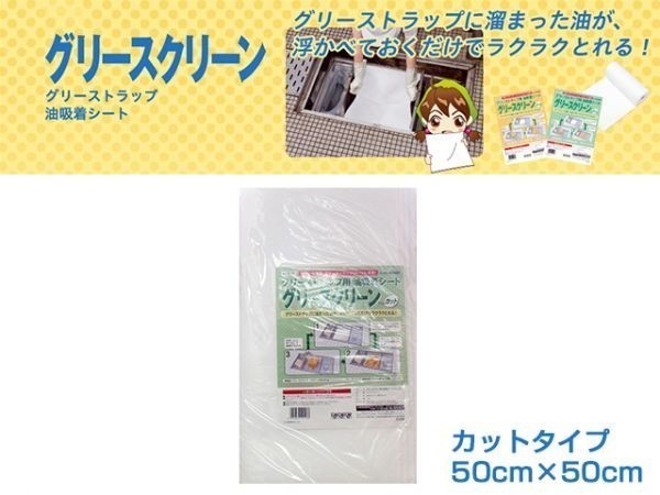 オリジナル 油吸着シート グリーストラップ用 グリースクリーン 5枚X12P 50cm×50cm カット その他 オリジナル 油吸着シート グリーストラップ用 グリースクリーン 5枚X12P 50cm×50cm カット その他