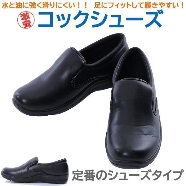 コック靴 厨房用靴 イーシス コックシューズ 黒27.5cm 超軽量 収納袋