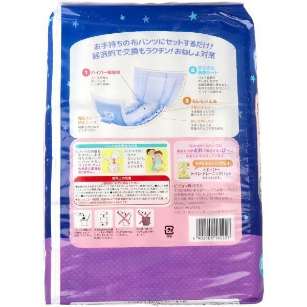  for baby disposable diapers Pigeon Homme tsu....- bed‐wetting measures pad approximately 3-4 batch suction man woman common use 24 sheets entering X4 pack 