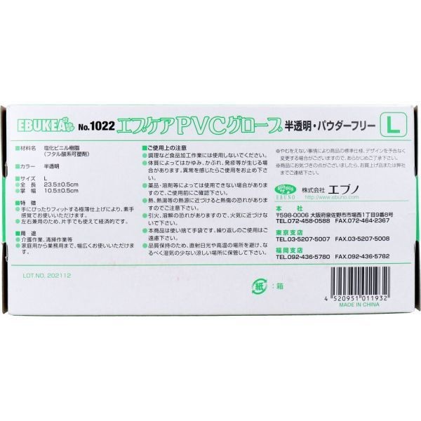 使い捨てゴム手袋 エブノ No.1022 エブケアPVCグローブ 半透明 パウダーフリー Lサイズ 100枚入り X10箱_画像4