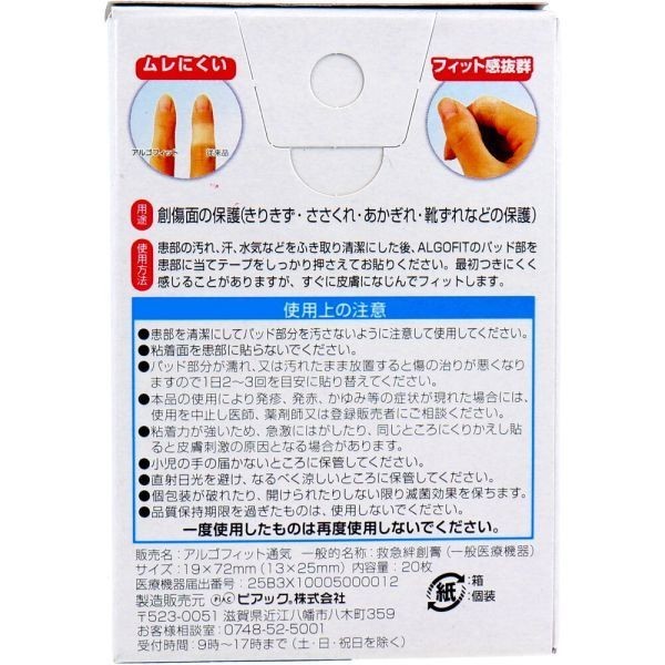  first-aid sticking plaster Piaa k scratch protection first-aid van arugo Fit ventilation standard size 19mmX72mm 20 sheets entering X4 box 