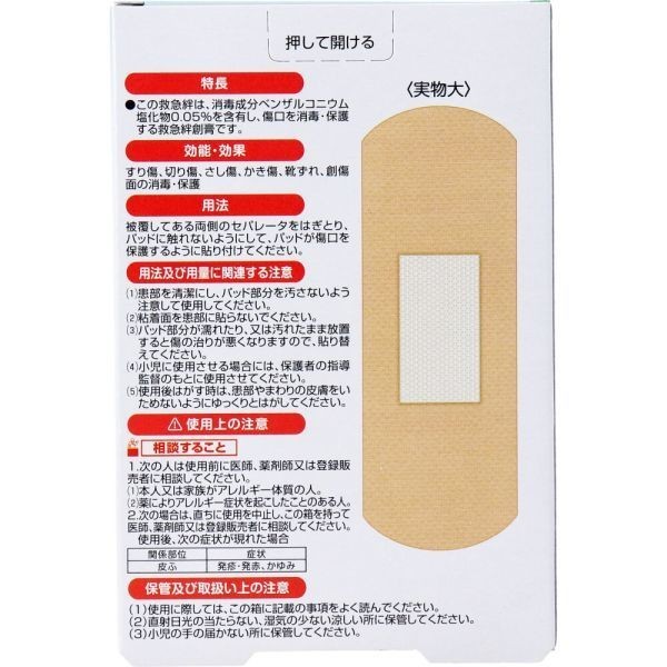  first-aid sticking plaster .. made medicine rust o waterproof type L size 20 sheets entering X10 box 