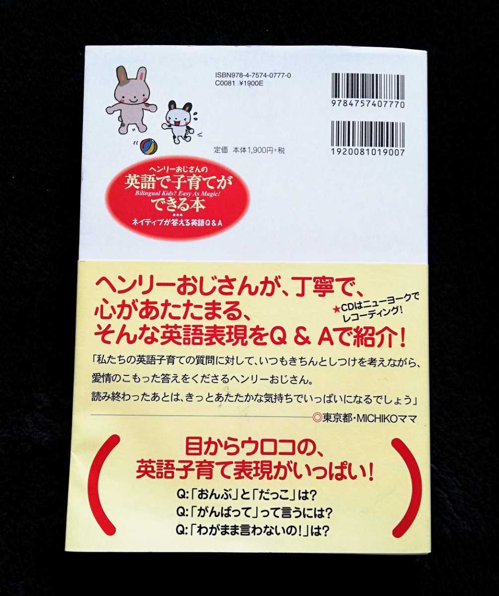 a1. ◆　ヘンリーおじさんの　英語で子育てができる本　ＣＤ付_画像2