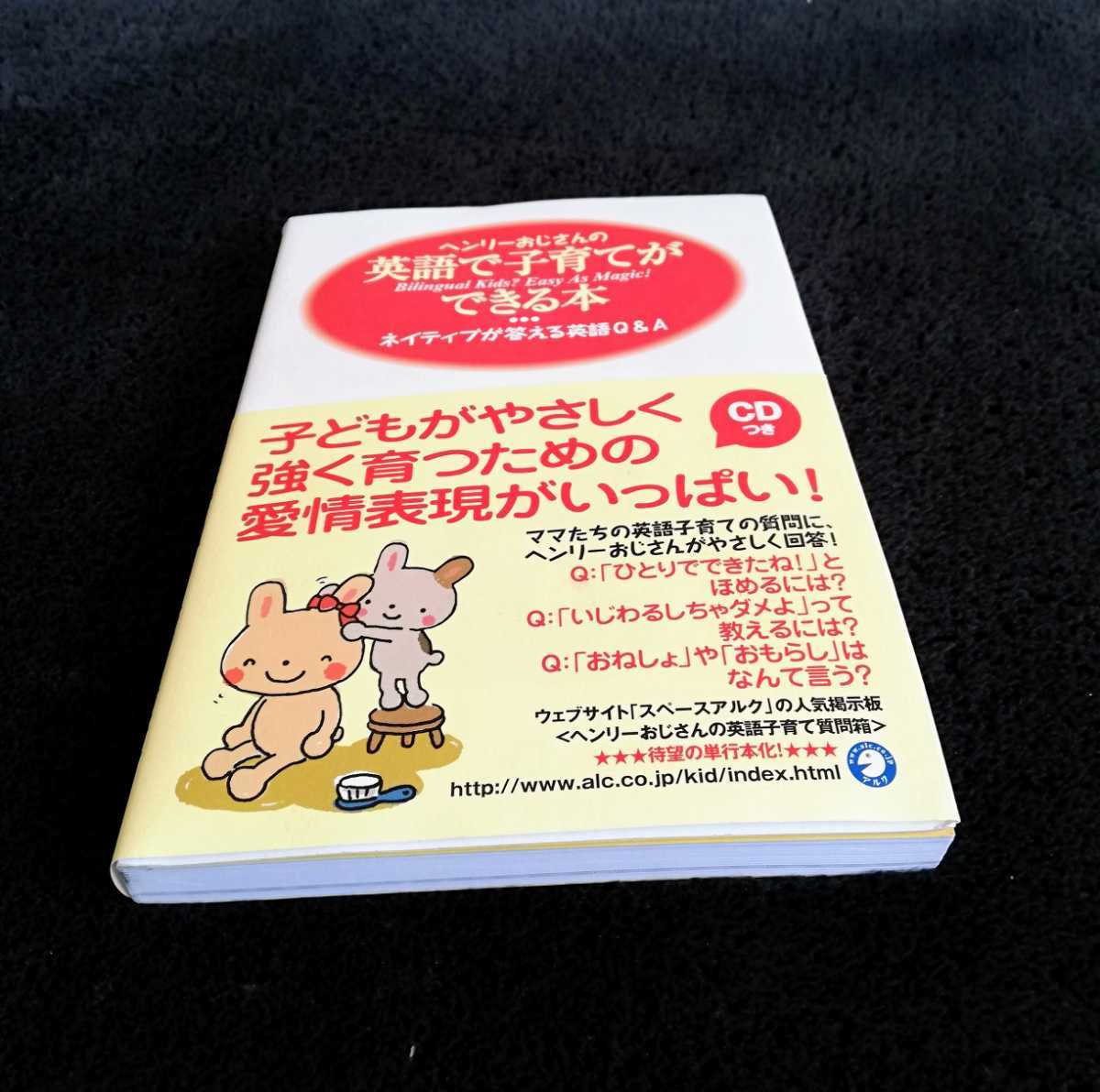 a1. ◆　ヘンリーおじさんの　英語で子育てができる本　ＣＤ付_画像7