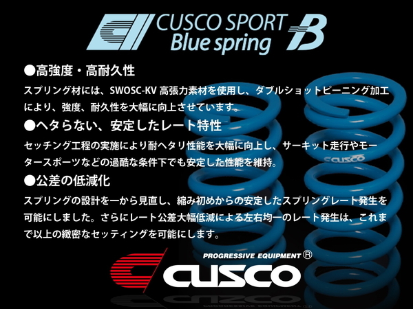 クスコ ブルースプリング 2本セット ID65 9k 200mm【065-200-09E×2】CUSCO 直巻スプリング 直巻きスプリング φ65 バネ コイルスプリング_画像3