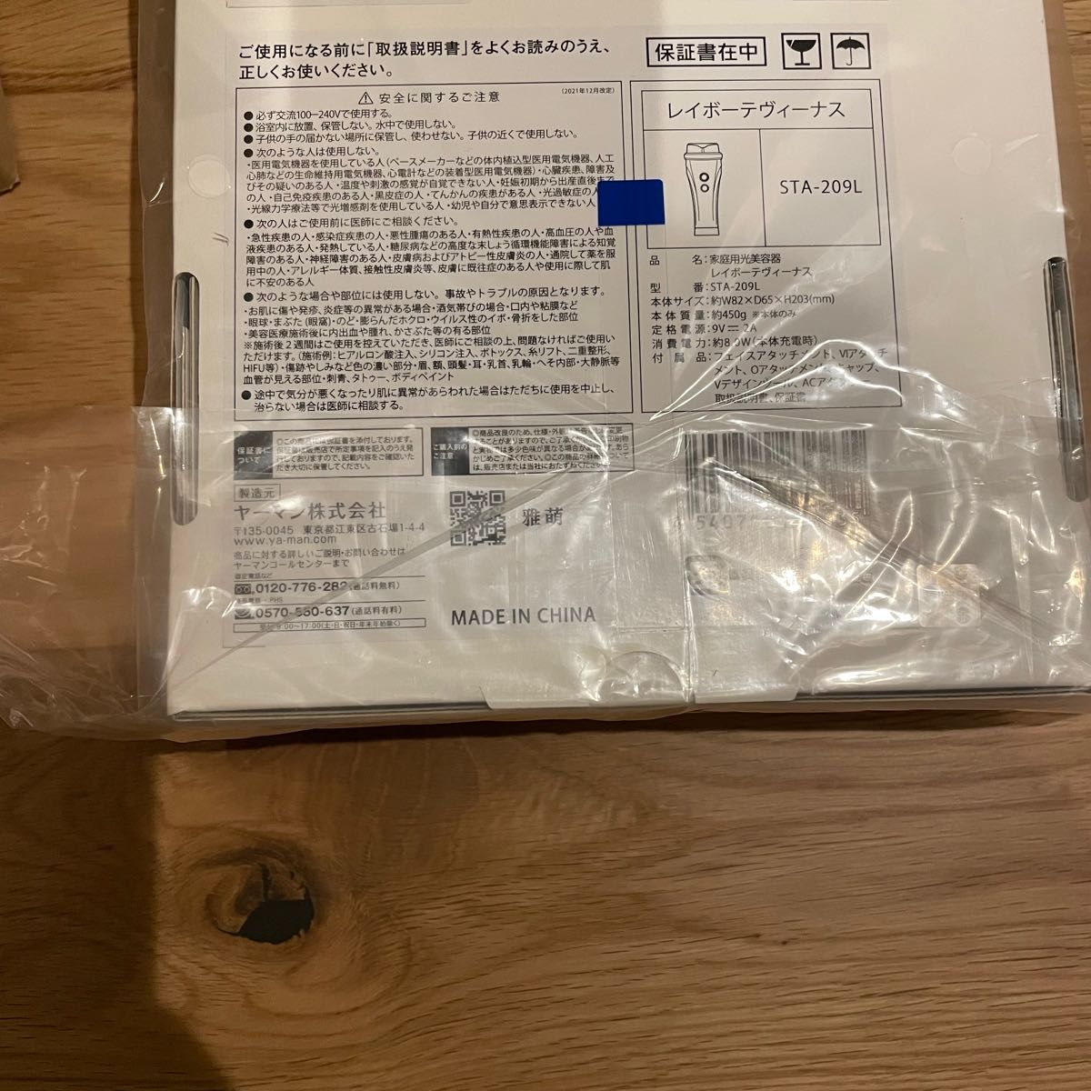 新品パーリースキンローション付YA-MANレイボーテ ヴィーナス STA-209L