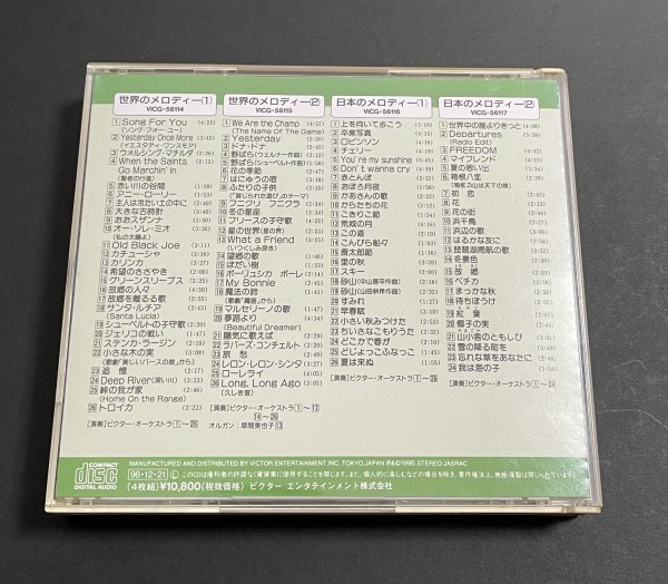 4枚組CD『中学生のカラオケ・ベスト300 第1集』世界のメロディー 日本のメロディー_画像2