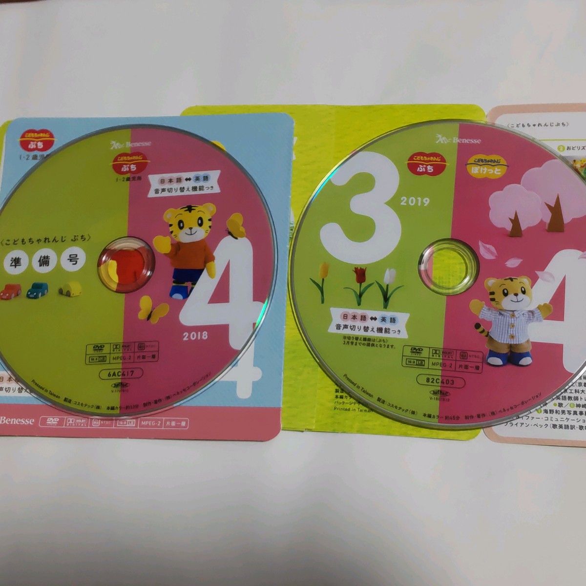 こどもちゃれんじ baby ぷちからすてっぷ DVD　しまじろう