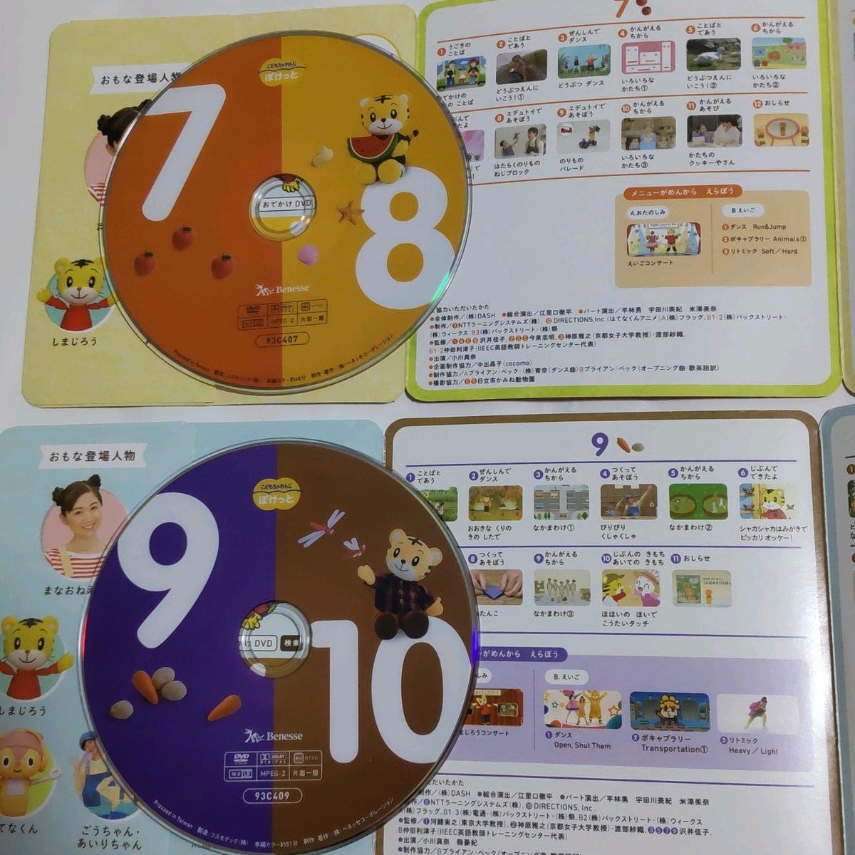 こどもちゃれんじ baby ぷちからすてっぷ DVD　しまじろう