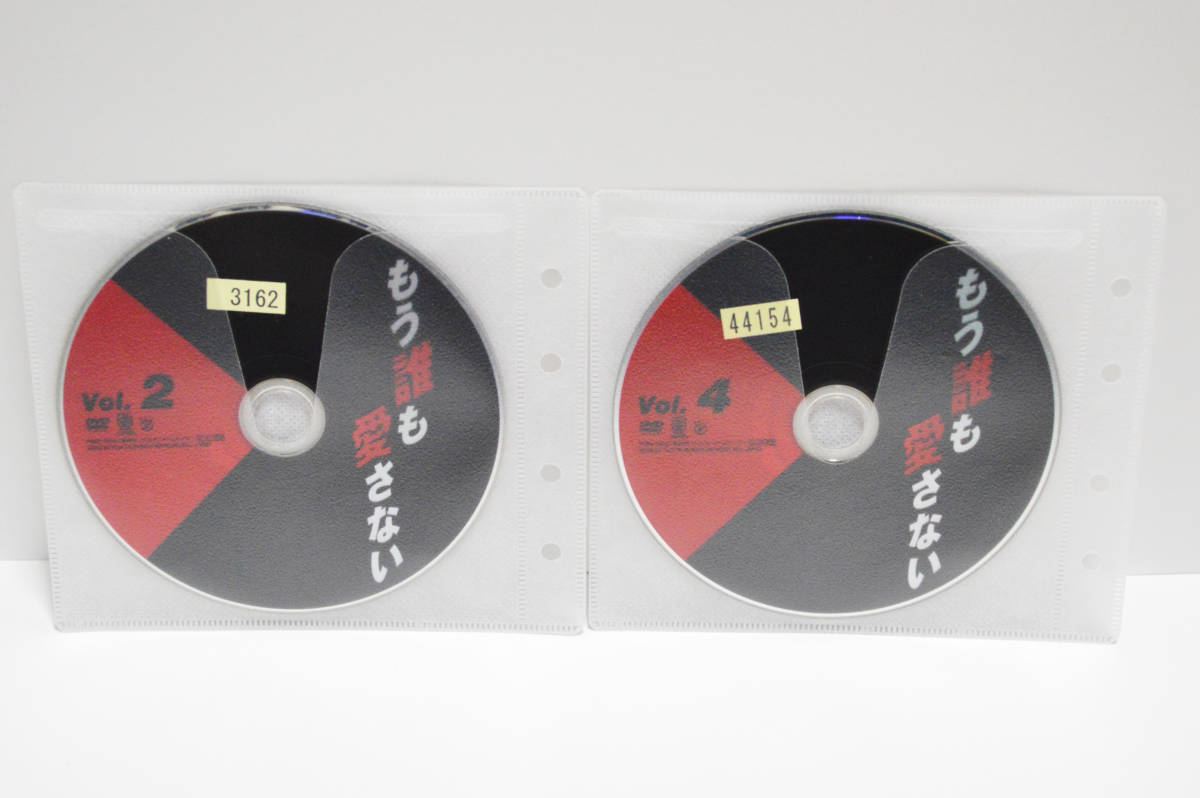 もう誰も愛さない 全4巻セット 全巻【レンタル落ちDVD】吉田栄作 もう誰も愛さない 全4巻セット 全巻【レンタル落ちDVD】吉田栄作