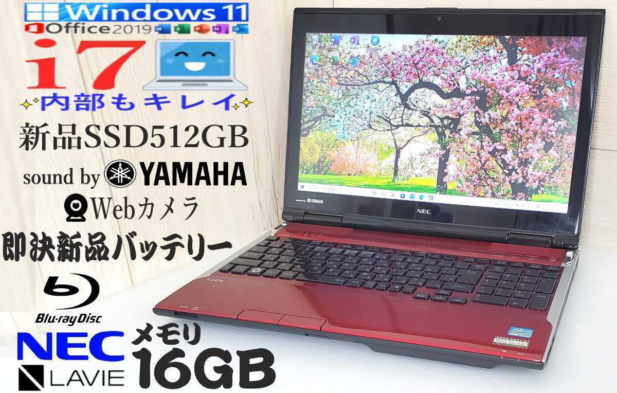 きれい】NEC LAVIE i7 メモリ16GB SSD512GB ブルーレイ-