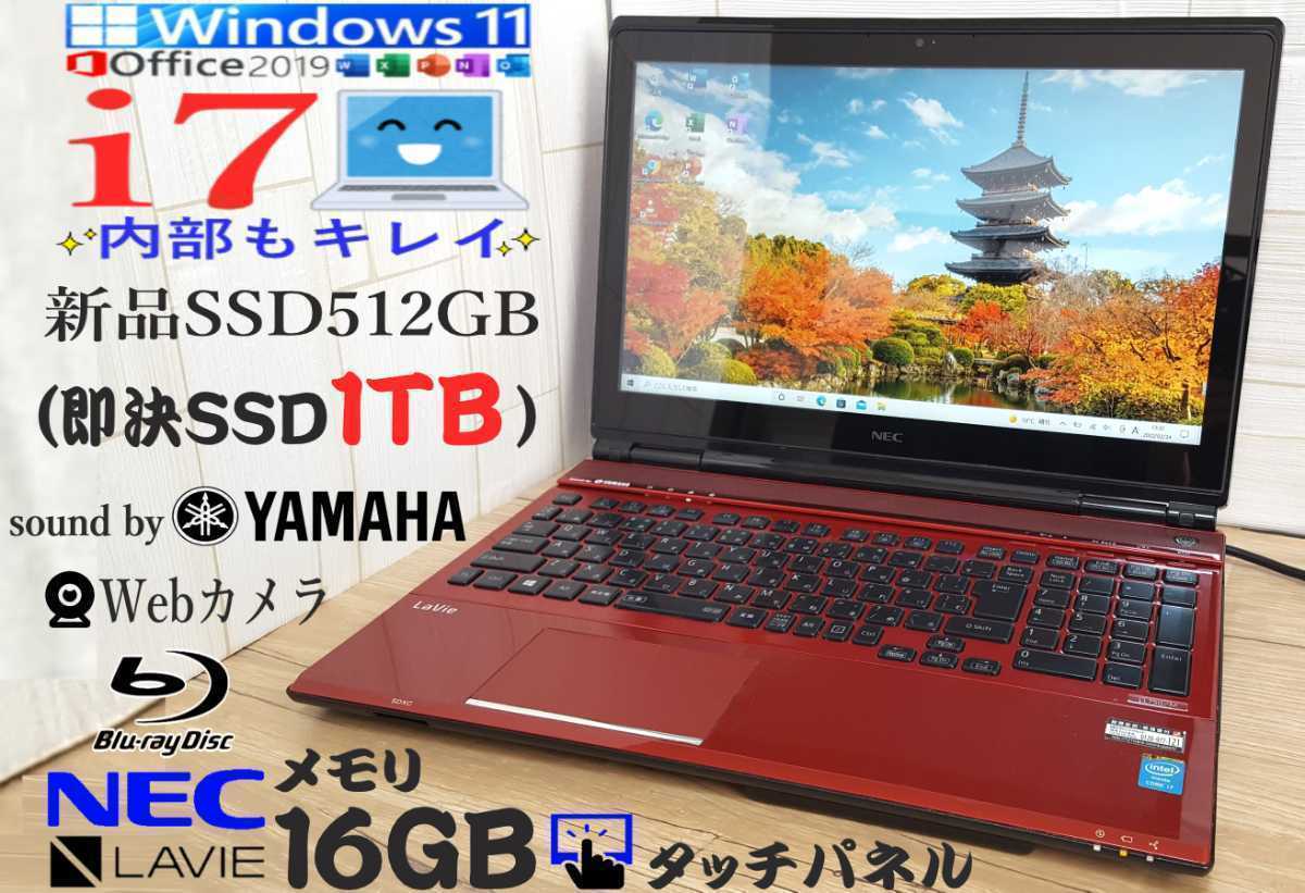 限定商品*送料無料 NEC PC i7 SSD 512GB Blu-ray Windows11 www.esn