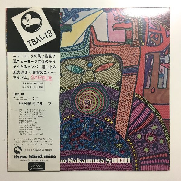 帯付き SAMPLE (PROMO) 盤面美品】 中村照夫 / ユニコーン (TBM18) 検