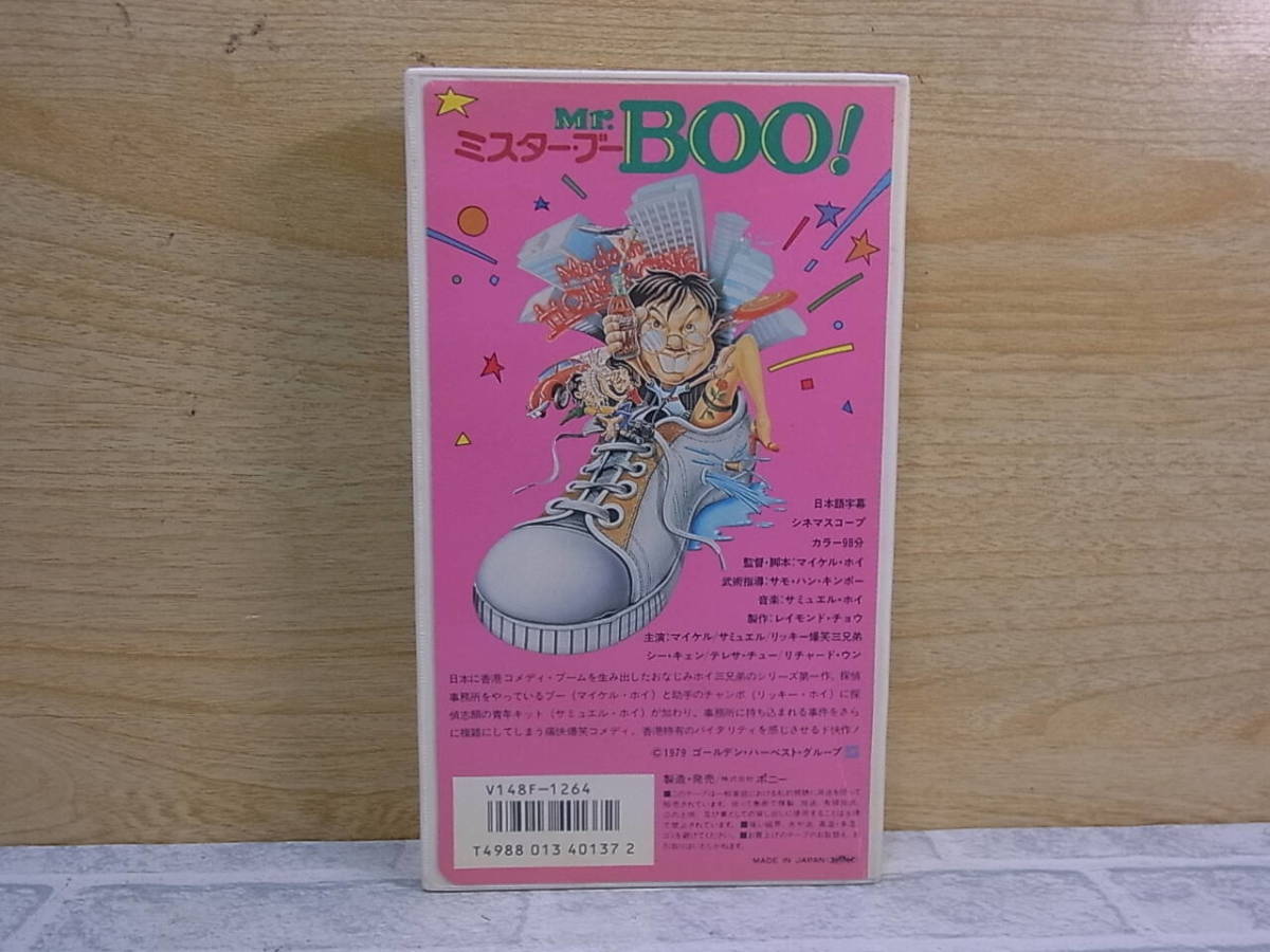 ◎K/304●ドラマVHS☆ミスター・ブー Mr.BOO！☆出演:マイケル・ホイ/サミュエル・ホイ☆中古品_画像4