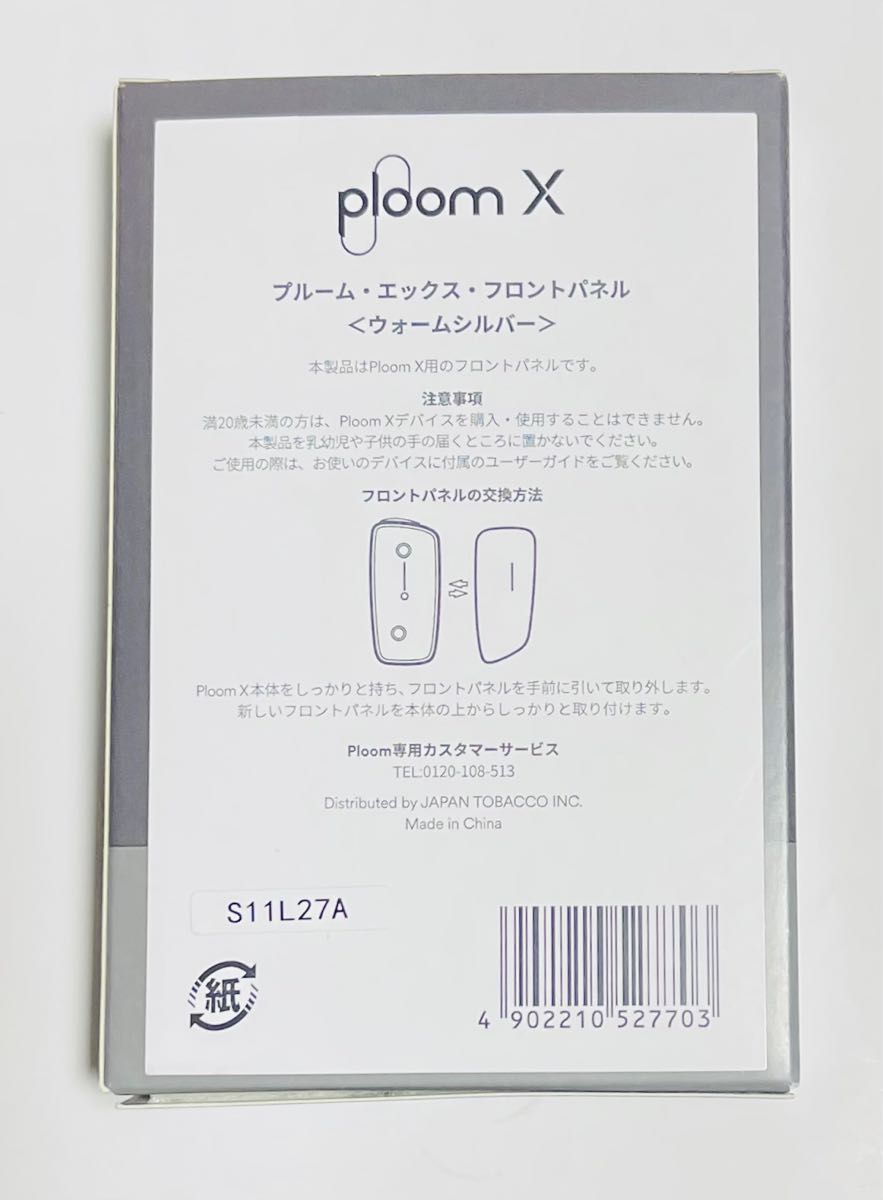 プルームX ploom X フロントパネル ウォームシルバー 新品箱入り