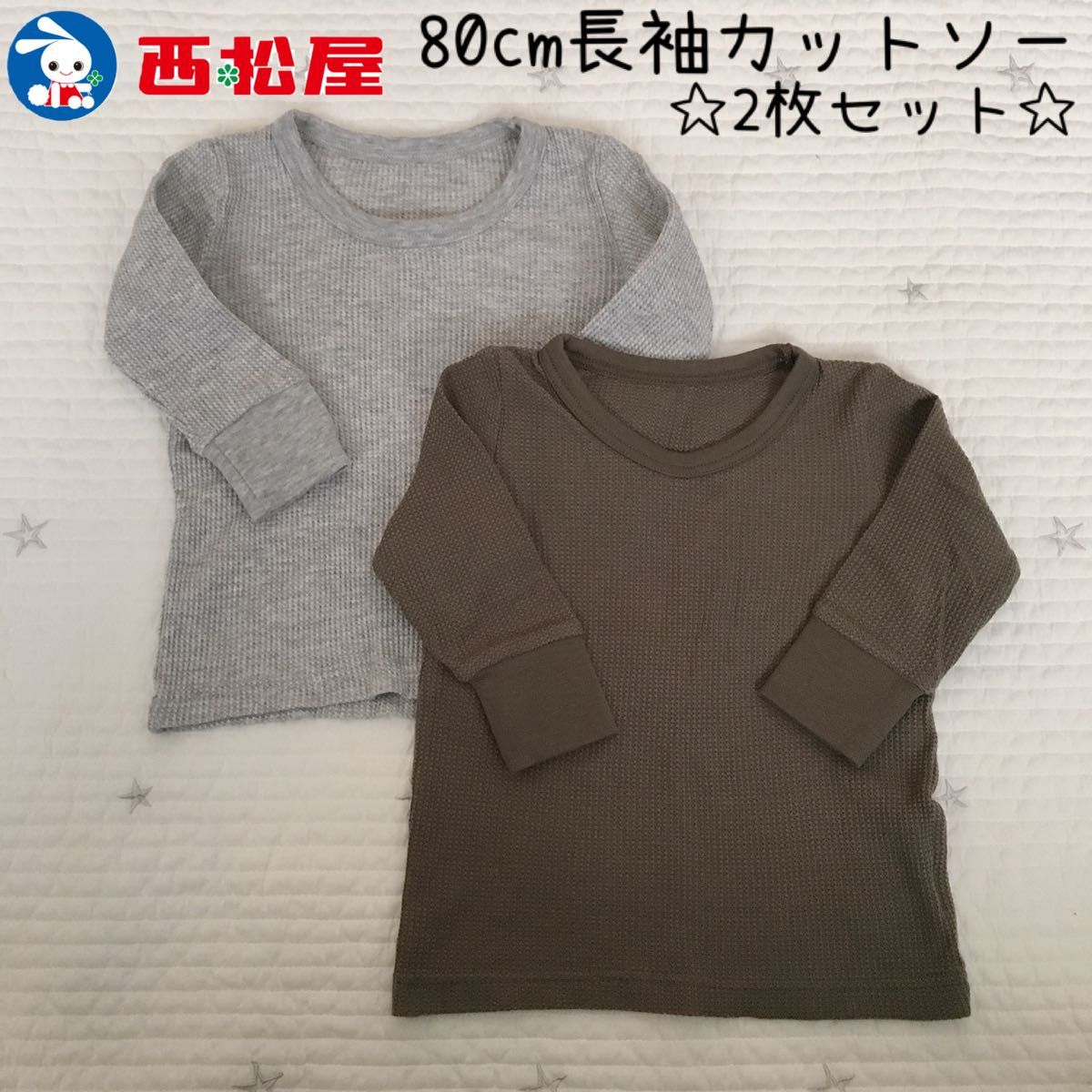 西松屋　ワッフル素材 長袖Tシャツ 肌着 2枚セット 80cm グレー カーキ色 トップス ボーイズ男女兼用