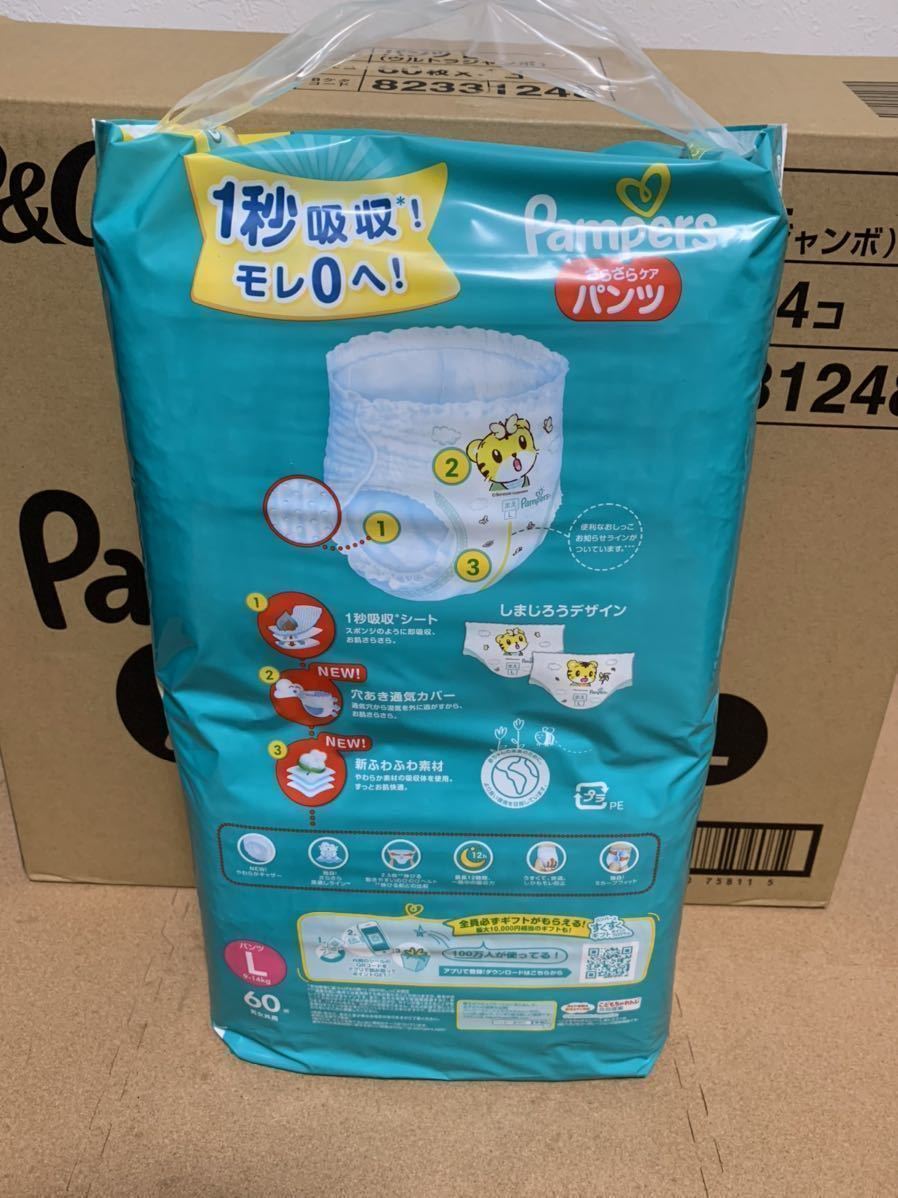 激安特価品 パンパースLサイズパンツタイプ60枚入り sipp.dilmil